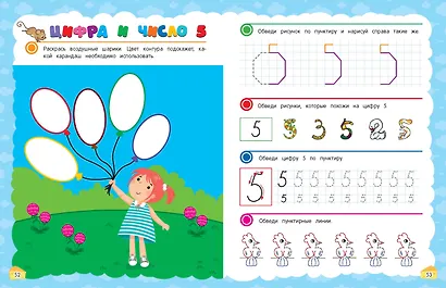 Прописи. Готовим руку к письму: для детей 5-7 лет - фото 11