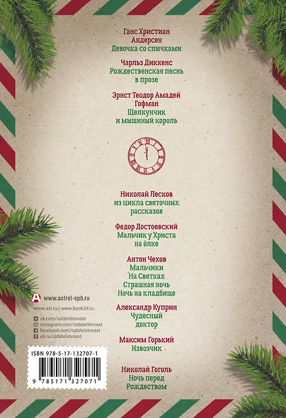 Большая Новогодняя книга. Рассказы в Новогоднюю ночь - фото 2