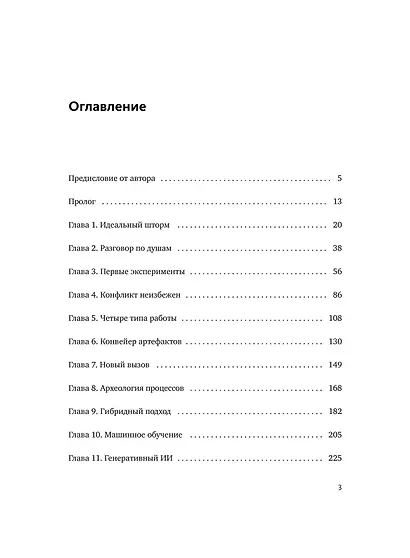Цифровое мышление в бизнесе: как строить процессы, чтобы ИИ стал стратегическим преимуществом - фото 9