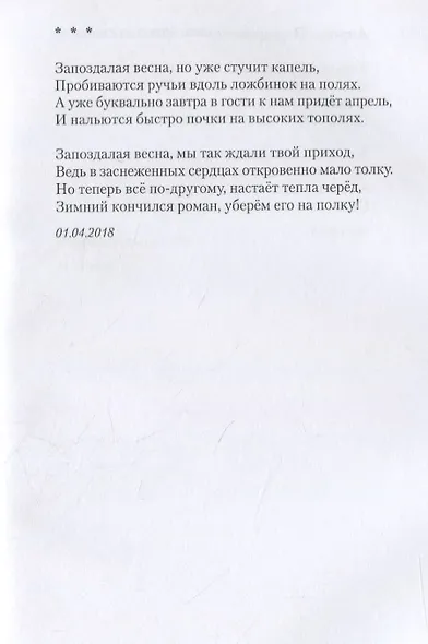 Бесконечно длинные мгновенья - фото 9