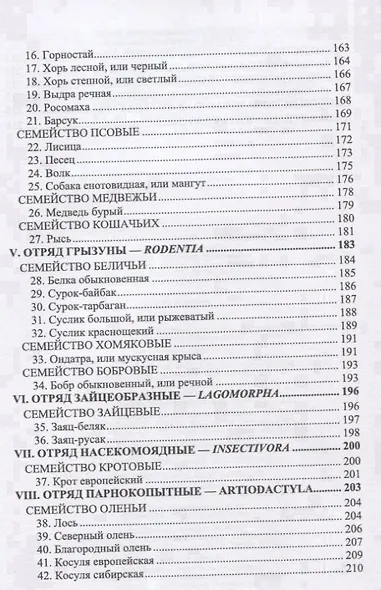 Атлас аннотированный. Сельскохозяйственные животные. Охотничьи животные. Учебно-справочное пособие - фото 3
