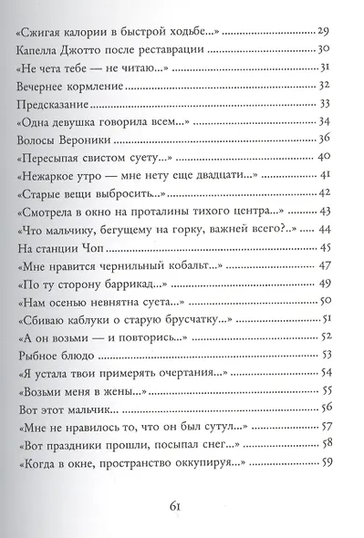 Внешние данные. Вторая книга стихов - фото 3