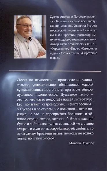 Тоска по нежности - фото 2