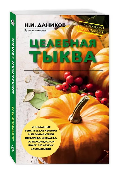 Целебная тыква - фото 3