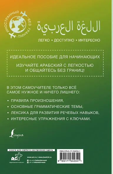 Арабский для начинающих - фото 2