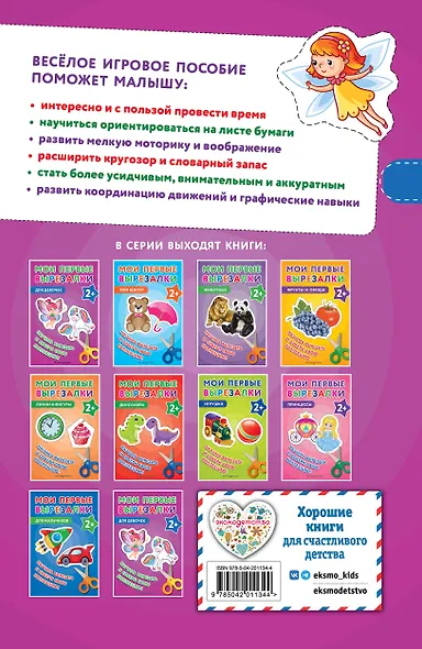 Мои первые вырезалки. Для девочек - фото 2