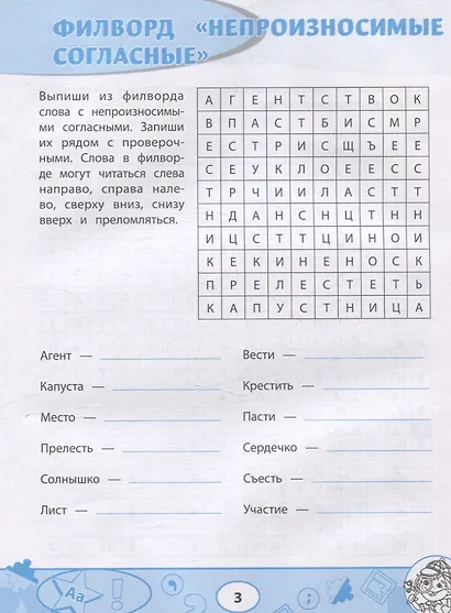 Орфографические филворды и головоломки: игры со словами для детей - фото 5