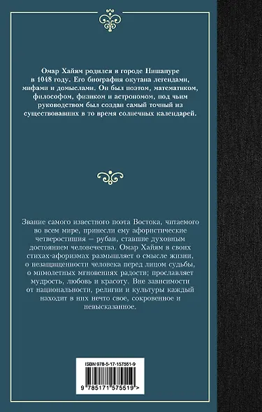 Рубаи - фото 2