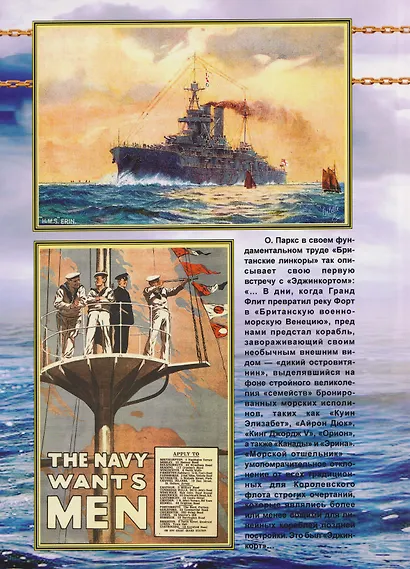 Линейные корабли "Эджинкорт", "Канада" и "Эрин" (1910-1959) - фото 2