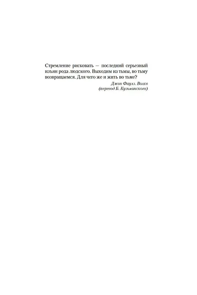 Блуждающий в темноте - фото 11