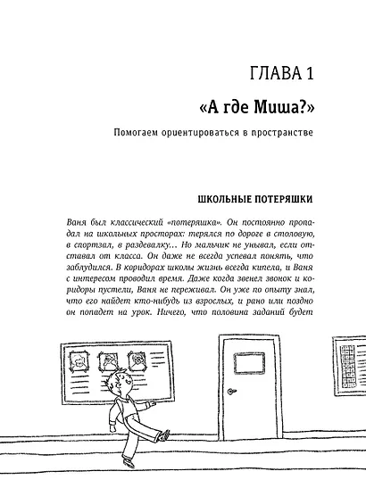 Мама, мне пора в школу!: Идем в первый класс без стресса и слез - фото 2