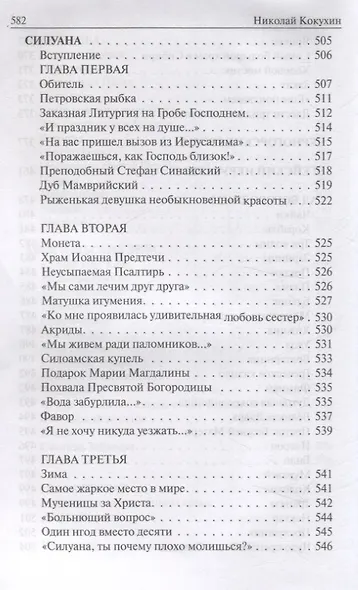 Живая вода рассказы и повести - фото 8