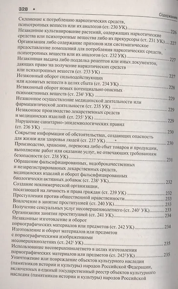 Уголовное право в вопросах и ответах : учебное пособие - фото 3