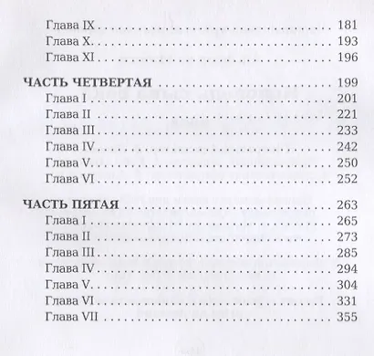 Исповедь сына века - фото 3