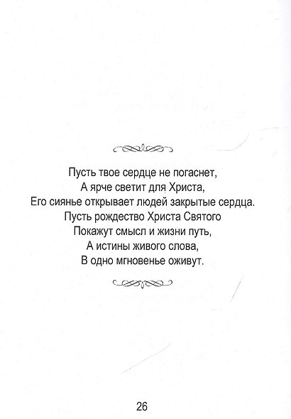 Поговори со мною о любви. Сборник стихов - фото 4