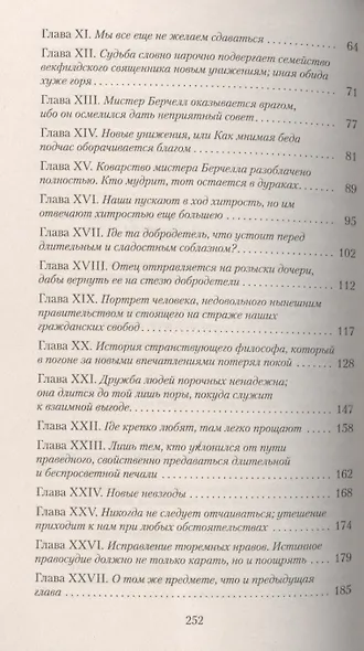 Векфилдский священник - фото 3