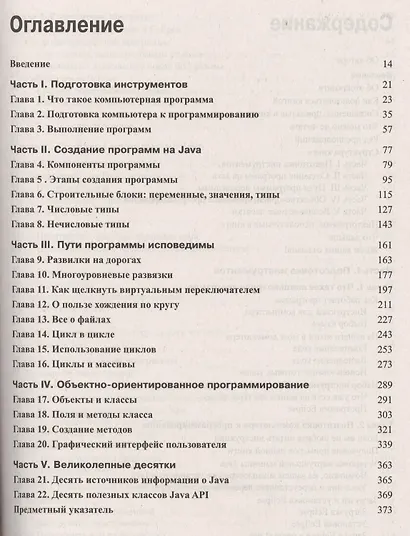 Программирование на Java для чайников, 3-е изд. : Пер. с англ. - фото 2