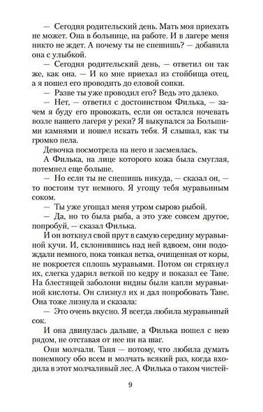 Дикая собака динго, или Повесть о первой любви - фото 10