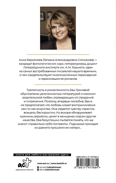 Последняя Ева - фото 2