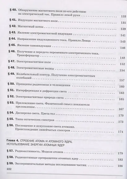 Физика. 9 класс. Рабочая тетрадь к учебнику А.В. Перышкина, Е.М. Гутник "Физика. 9 класс" - фото 4