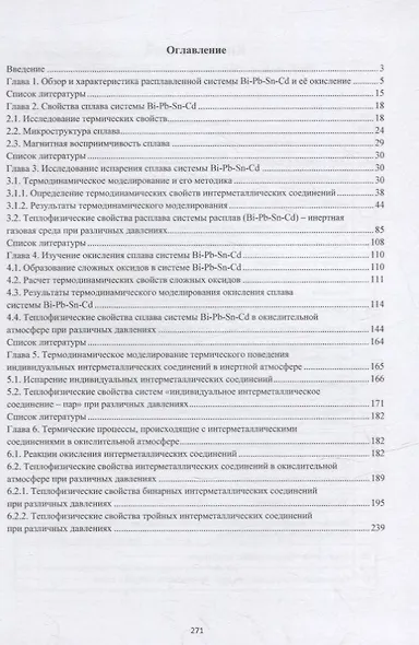 Термические свойства расплавов: монография - фото 2