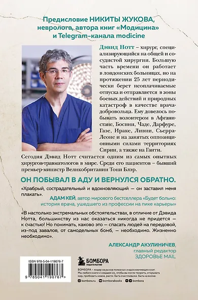 Военный врач. Хирургия на линии фронта - фото 2