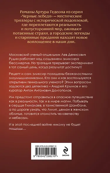 Комплект из 3-х книг: Лилит. В зеркале Фауста + Лилит. Звездный плащ Казановы + Лилит. Неуловимая звезда Сен-Жермена - фото 8