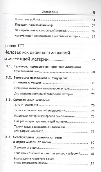 Апгрейд в сверхлюди: Технологическая гиперэволюция человека в XXI веке / Изд.стереотип. - фото 4
