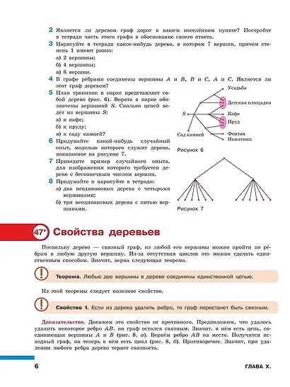 Математика. Вероятность и статистика. 7-9 классы. Учебник. В 2-х частях. Часть 2. Базовый уровень - фото 5
