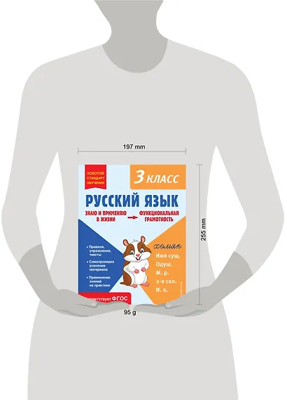 Русский язык. Функциональная грамотность. 3 класс - фото 9