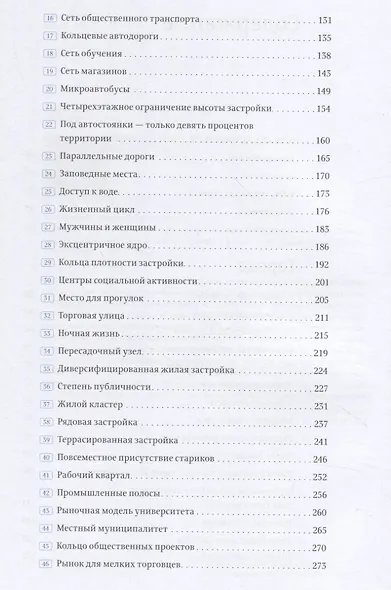 Язык шаблонов: Города. Здания. Строительство - фото 3