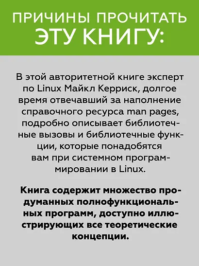 Linux API. Исчерпывающее руководство - фото 5