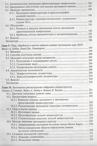 Метод дифракции отраженных электронов в материаловедении (МФиТ) Шварц - фото 5