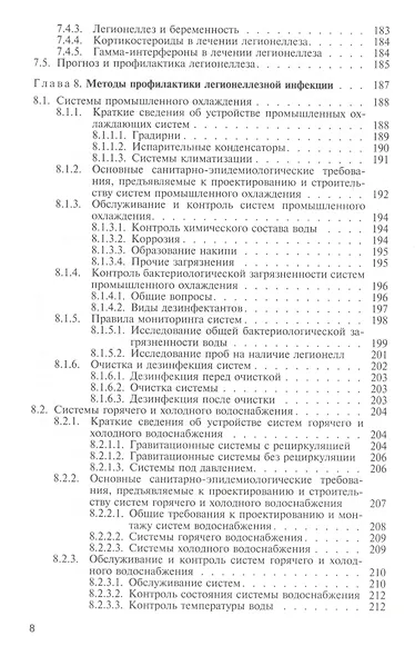 Легионеллезная инфекция - фото 5