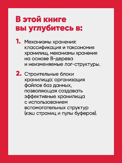 Распределенные данные. Алгоритмы работы современных систем хранения информации - фото 7