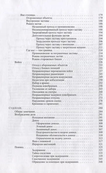Танская бюрократия. Часть 3: Военные и судейские - фото 3