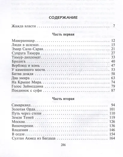 Тамерлан. Правитель и полководец - фото 3