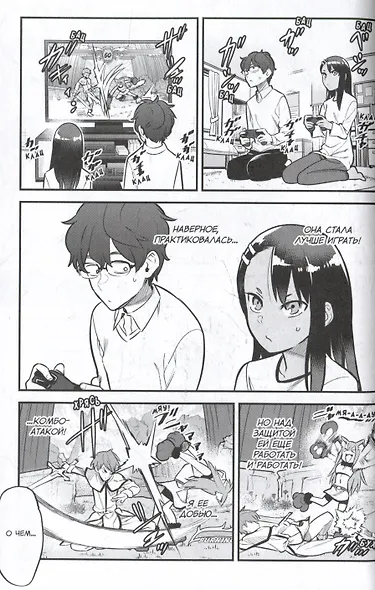 Не дразни меня, Нагаторо-сан! Том 4 (Не издевайся, Нагаторо / Don't Toy With Me, Miss Nagatoro). Манга - фото 5