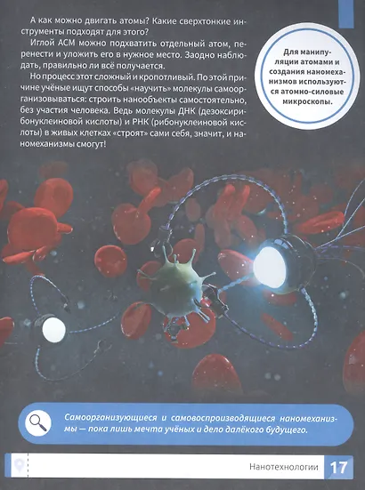 Микромир: наблюдаем в микроскоп: самая умная энциклопедия - фото 5