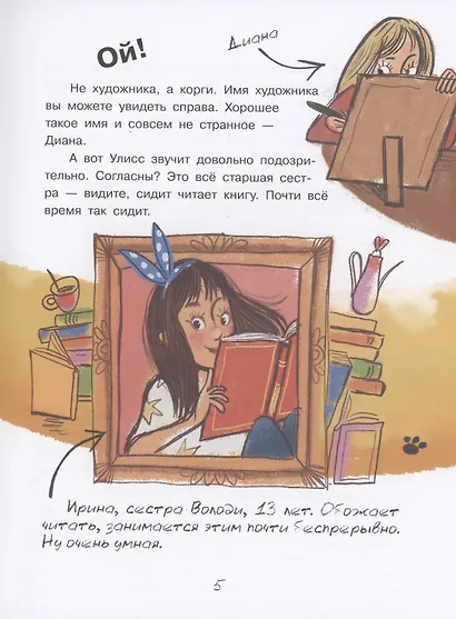 Улисс и носочная фея - фото 6