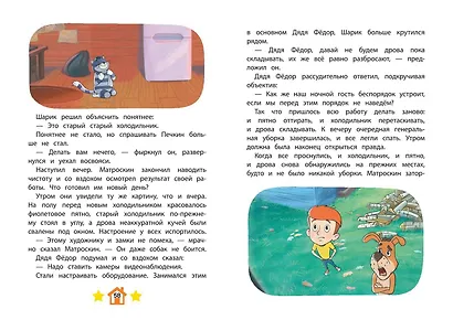 Новое Простоквашино. Неожиданные гости - фото 10