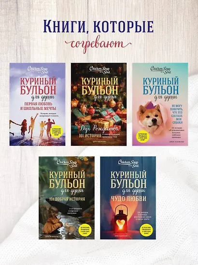 Куриный бульон для души. Первая любовь и школьные мечты. Истории, которые возвращают в юность - фото 8