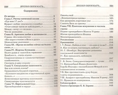 Время обнимать и время уклоняться от объятий. В поисках супружеского счастья - фото 2