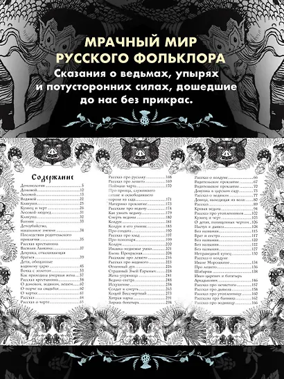 Страшные сказки о нечистой силе - фото 7