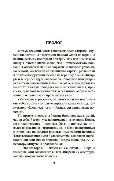 Хроники Нетесаного трона. Книга 2. Огненная кровь - фото 8