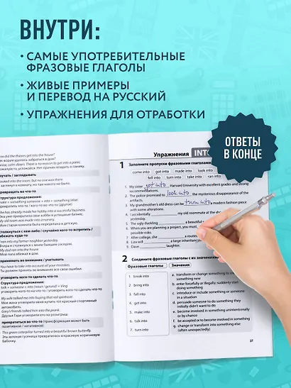 Фразовые глаголы английского языка. Практический тренажер - фото 5