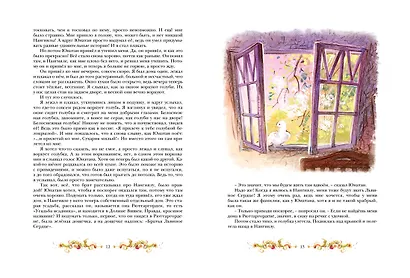 Братья Львиное Сердце - фото 7