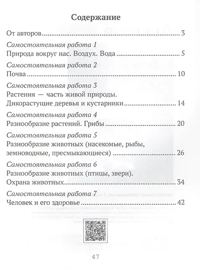 Человек и мир. 2 класс. Тематические самостоятельные работы - фото 2