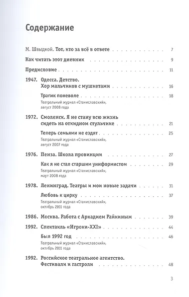 Дневник продюсера - фото 2