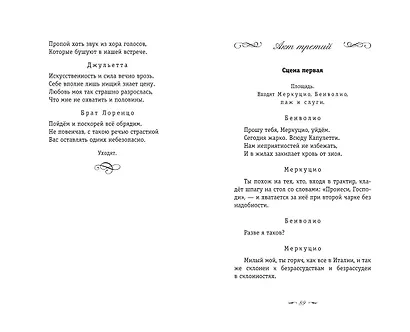 Ромео и Джульетта. Сонеты - фото 10